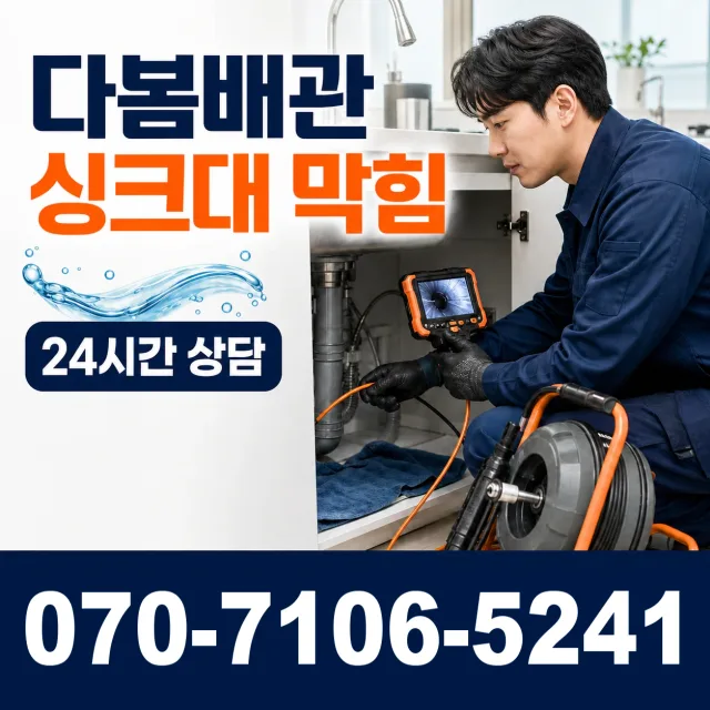 강원 삼척시 미로면 고내로 누수검사 상담 이미지 1