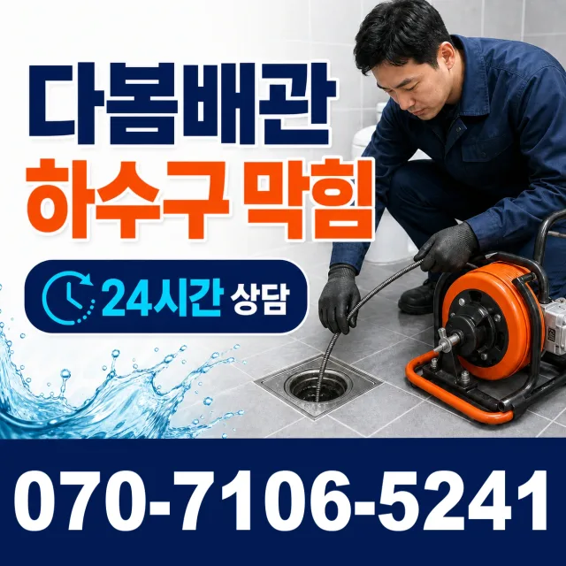 강원 삼척시 미로면 고내로 누수검사 상담 이미지 2