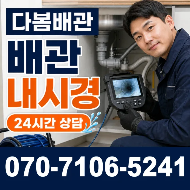 강원 삼척시 미로면 고내로 누수검사 상담 이미지 3
