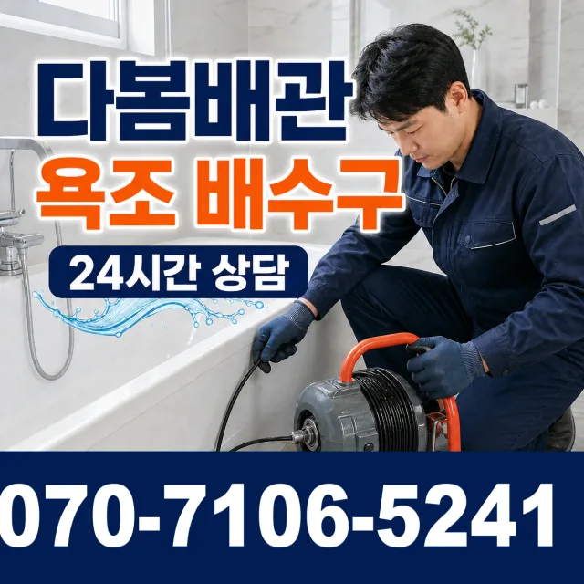 강원 삼척시 미로면 고내로 누수검사 상담 이미지 6