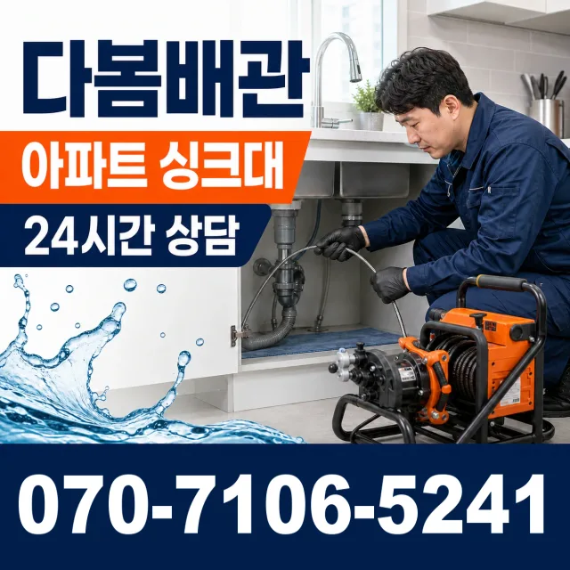 강원 삼척시 미로면 고내로 누수검사 상담 이미지 7